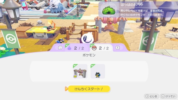 けんちくキットで好きな家を建てる