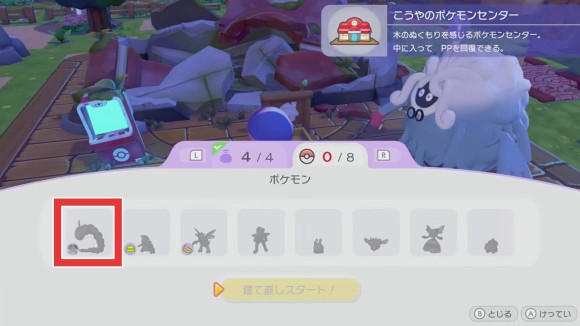 ポケモンセンターの建て直し
