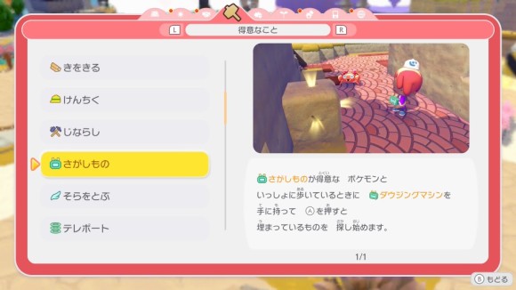 さがしものの効果