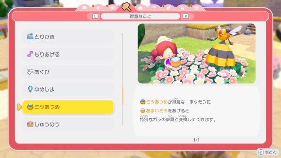 ミツあつめの効果