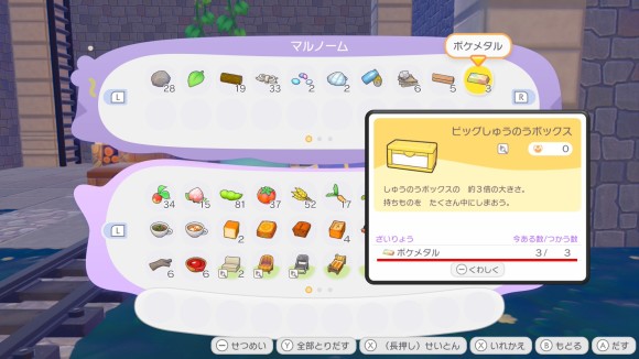 預けたアイテムをそのまま素材として使える