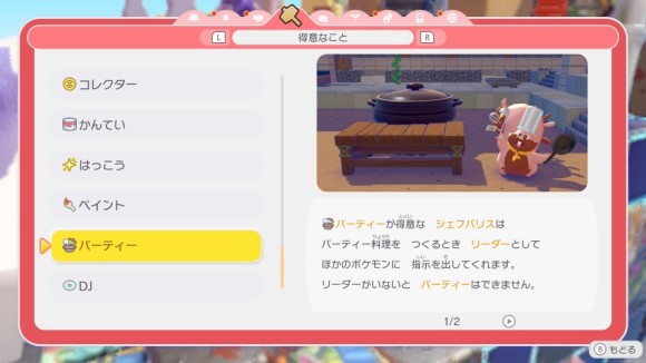 パーティの効果