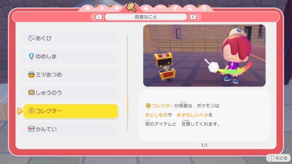 コレクターの効果