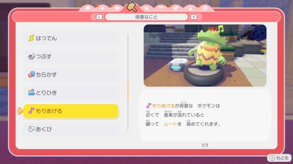 もりあげるの効果