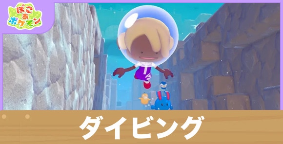 ダイビングの覚え方とできること