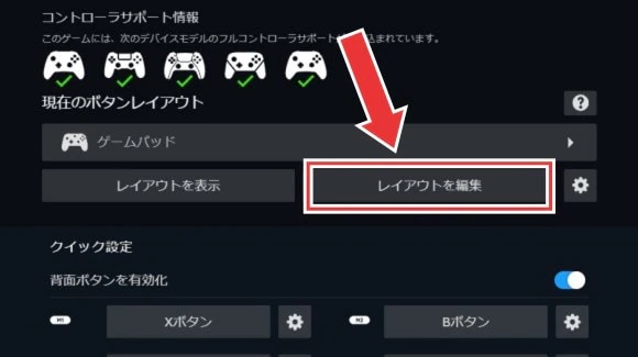 コントローラー設定の「レイアウトを編集」をクリック