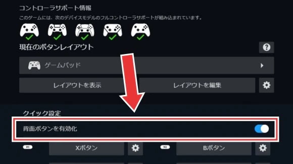 背面ボタンの有効化も設定可能