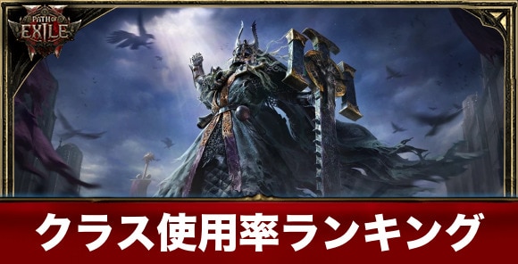 クラスの使用率ランキング｜上位1000人の使用クラスが判明！