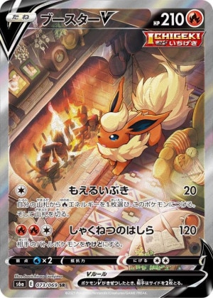 ブースターV SAの買取価格推移と値段相場【ポケカ/ポケモンカード】