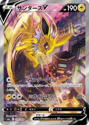 サンダースV SAの買取価格推移と値段相場【ポケカ/ポケモンカード】