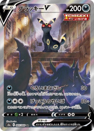 ブラッキーV SAの買取価格推移と値段相場【ポケカ/ポケモンカード】