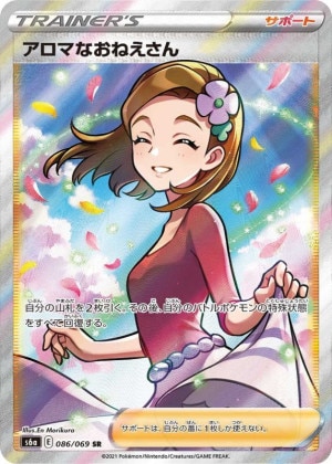 ポケモンカード アロマなおねえさん SR PSA10-