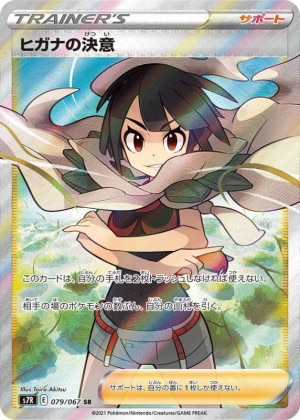 ポケモンカード ヒガナの決意 sr 【PSA10】 | protegervacinas.com.br