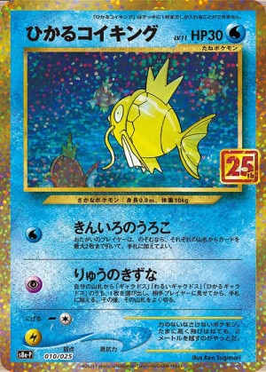 ひかるコイキング 25th psa10 - その他