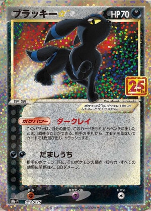 ポケモンカード 25th ブラッキー PSA10 スター プロモ 25周年