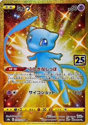 psa10 ミュウ ur 25周年 ポケモンカード | gulatilaw.com