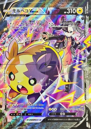 モルペコV-UNION CSRの買取価格推移と値段相場【ポケカ/ポケモンカード】