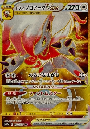 カラフルセット 3個 PSA10 ヒスイゾロアークVstar UR | multifunbussloo.nl