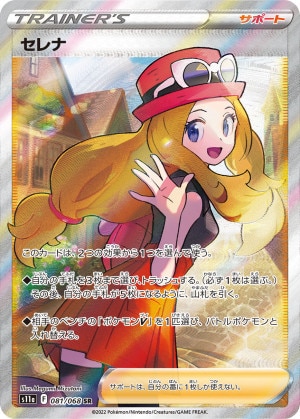 ポケモンカード セレナ SR 美品