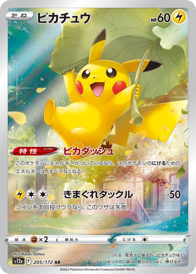 直販ネット ポケモンカード VSTARユニバース ピカチュウar ポケモン