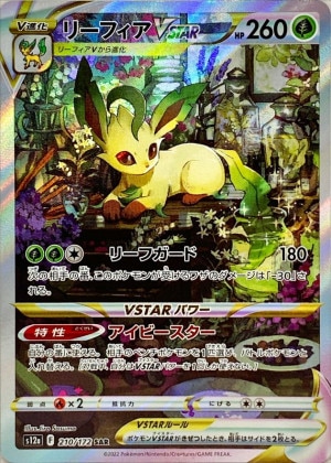 リーフィア　Vstar SAR ポケモンカード