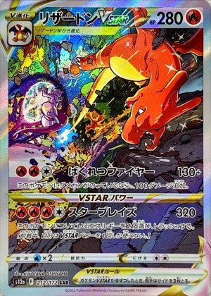 ポケモンカード♡リザードンV STAR SAR\u0026リザードンV SAR