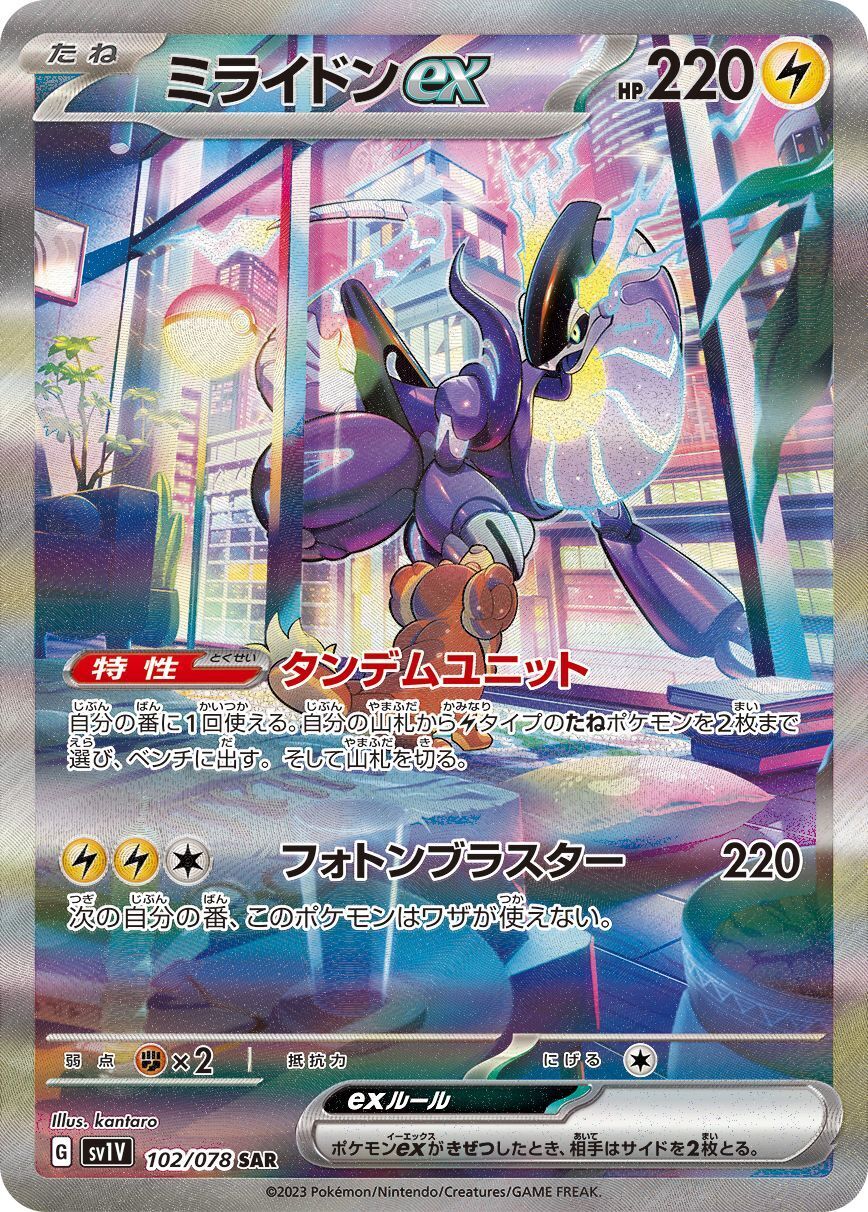 ポケモンカード ミライドンex SAR +おまけ | hartwellspremium.com