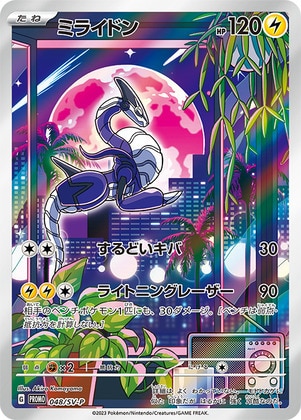 美品！早い物勝ち】ポケモンカード シールド戦 優勝品 ミライドン