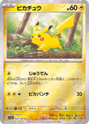 ポケモンカード 151 ピカチュウ マスターボールミラー grupomavesa.com.ec