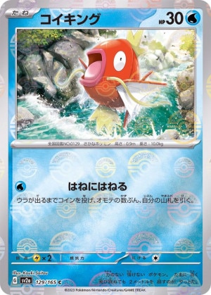 【PSA9】コイキング マスターボールミラー ポケモンカード151 マスボミラー