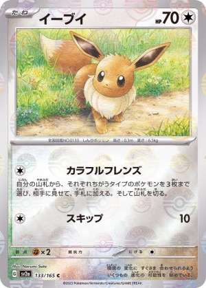 ポケモンカード151マスターボールミラー ブイズポケカ - ポケモン