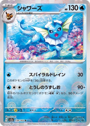 【美品】ポケモンカードゲーム　151　シャワーズ　マスターボールミラー