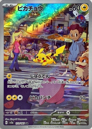 ピカチュウ AR psa10 ポケモンカード151 - ポケモンカードゲーム