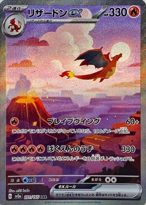 ポケモンカード151 リザードンex sar www.sudouestprimeurs.fr