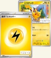 ピカチュウ(タント)の買取値段！初動相場や今後の価格推移と高騰予想【ポケカ/ポケモンカード】