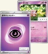 ピッピ(タント)の買取値段！初動相場や今後の価格推移と高騰予想【ポケカ/ポケモンカード】