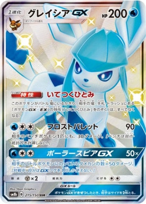 グレイシアGX SSRの買取価格推移と値段相場【ポケカ/ポケモンカード】