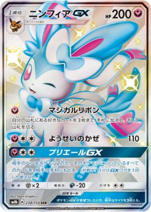 ニンフィアGX SSR ポケモンカード ポケカ