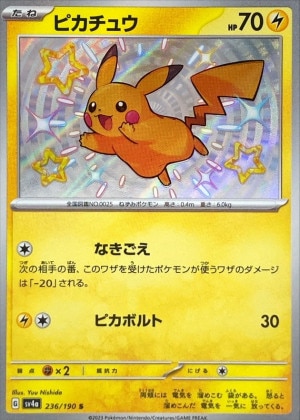 ポケモンカードゲームポケカ ピカチュウ S 色違い シャイニー