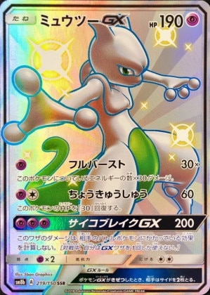 ☆ポケモンカード☆ミュウツーGX SSR-connectedremag.com