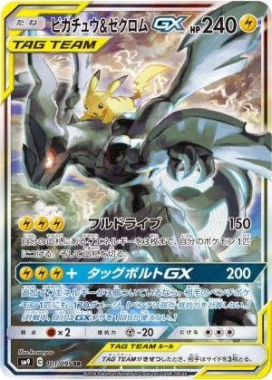 ポケモンカード　ピカチュウ&ゼクロムGX SR SA