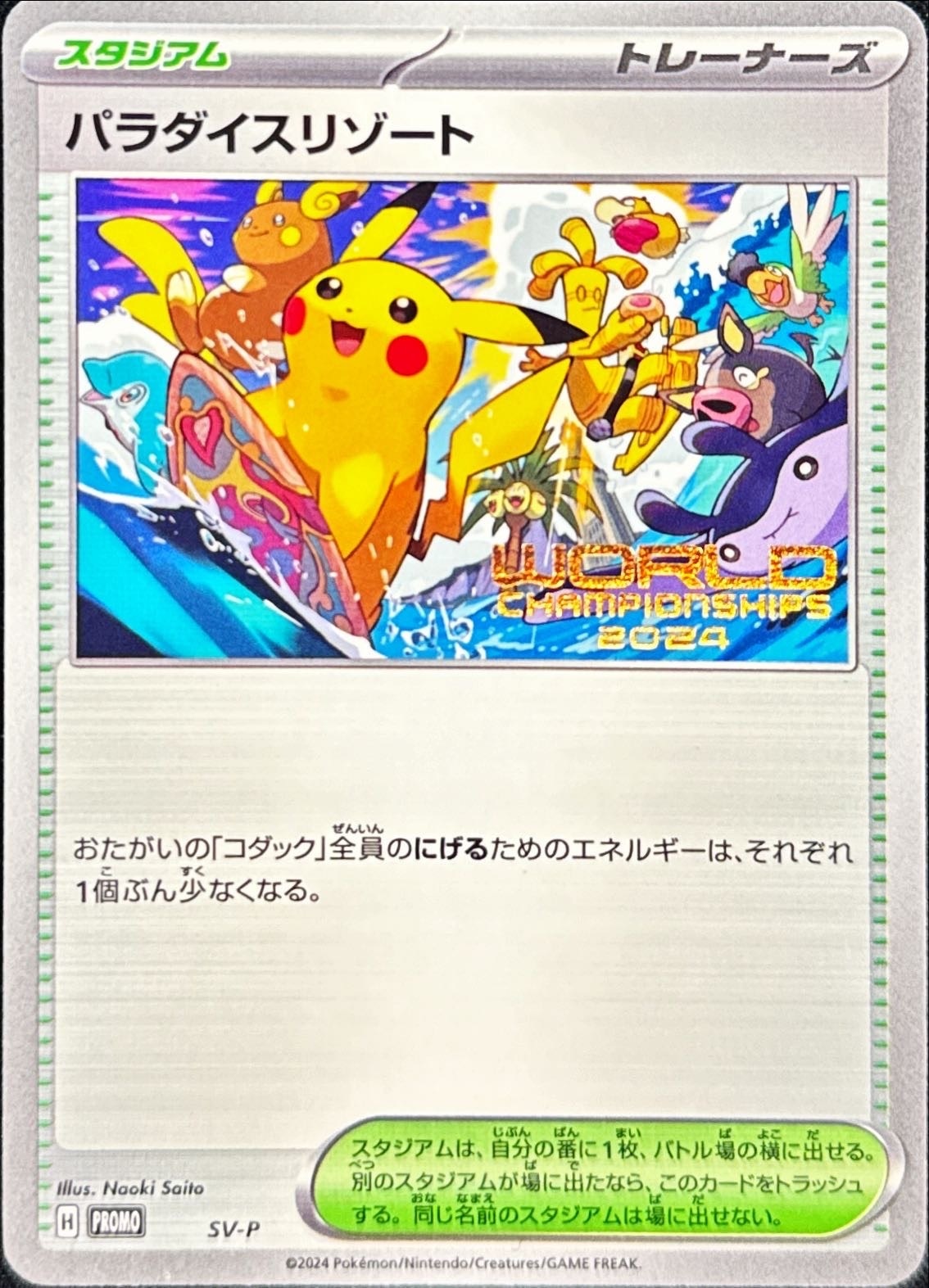 パラダイスリゾート(2024) の買取価格推移と値段相場【ポケカ/ポケモンカード】