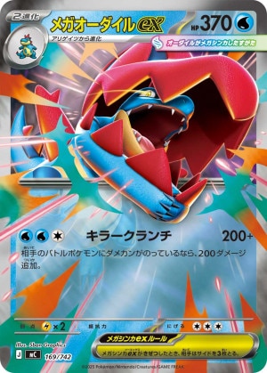 メガオーダイルex ミラーの買取価格推移と値段相場【ポケカ/ポケモンカード】