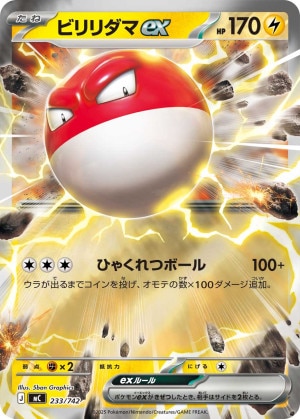 ビリリダマex RRの買取価格推移と値段相場【ポケカ/ポケモンカード】