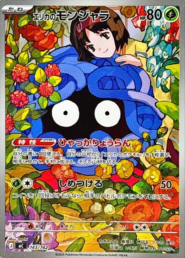 エリカのモンジャラ ARの買取価格推移と値段相場【スタートデッキ100】