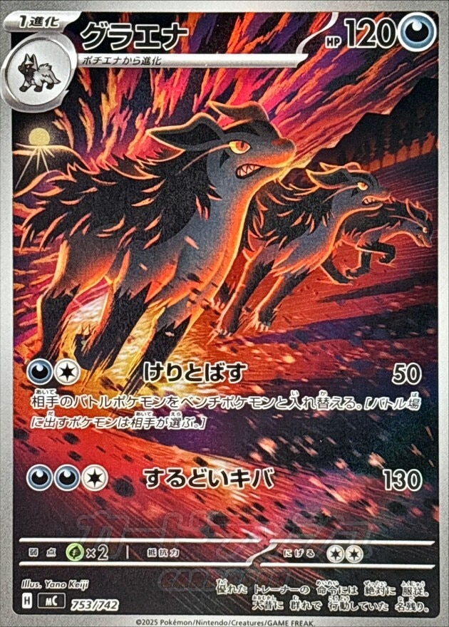 グラエナ ARの買取価格推移と値段相場【スタートデッキ100】