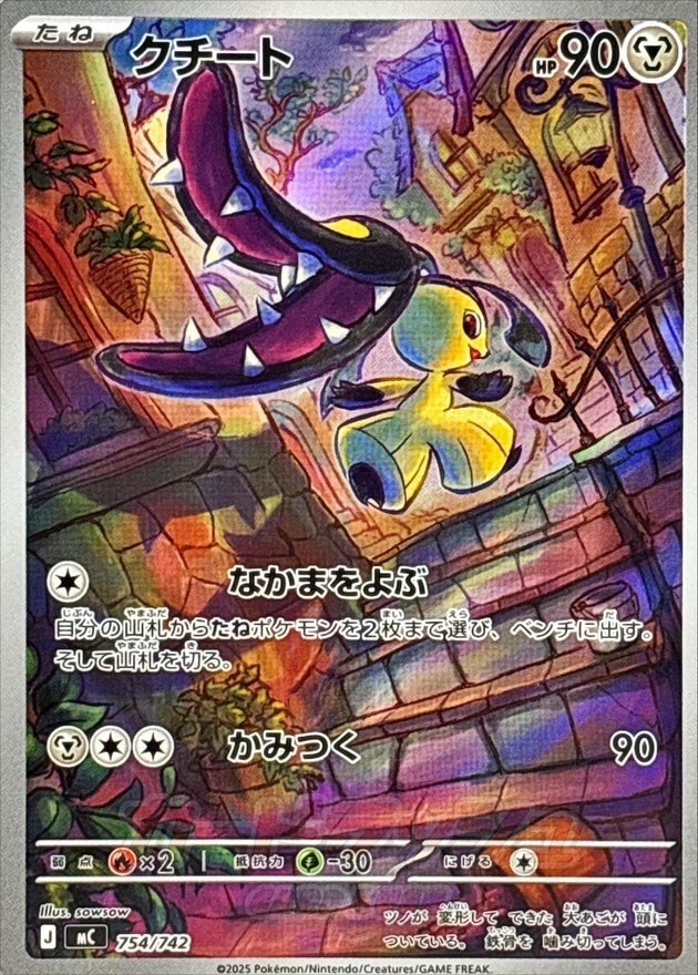 クチート ARの買取価格推移と値段相場【スタートデッキ100】