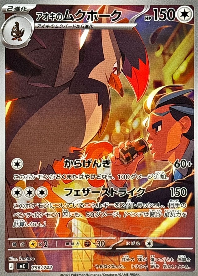 アオキのムクホーク ARの買取価格推移と値段相場【スタートデッキ100】