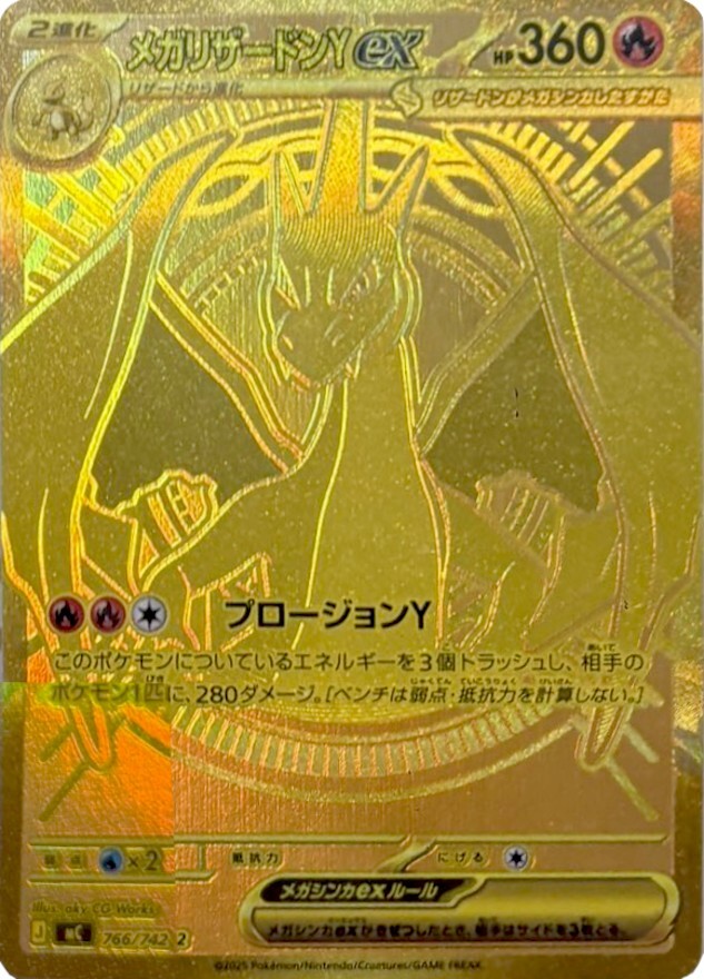 メガリザードンYex MURの買取価格推移と値段相場【スタートデッキ100】