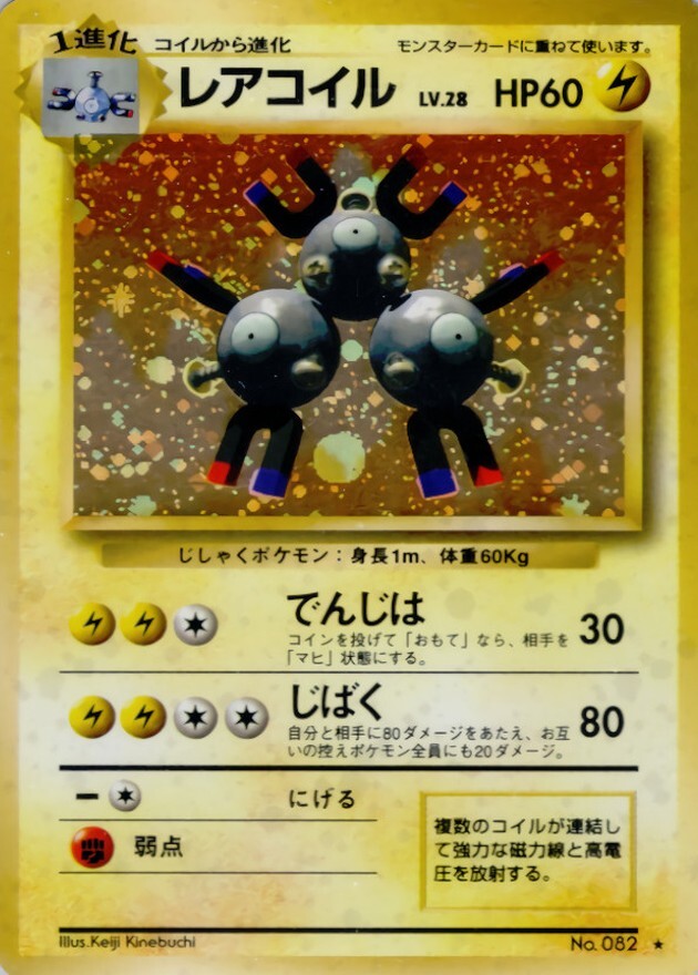 レアコイル LV.28(マークあり)